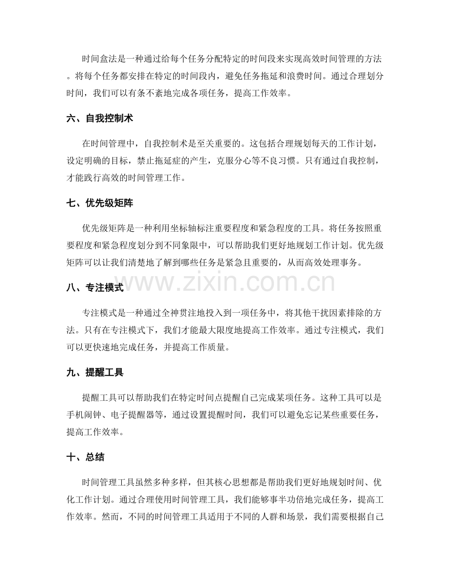 高效安排工作计划的时间管理工具.docx_第2页