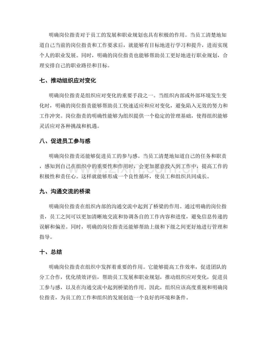 明确岗位指责的重要性和作用.docx_第2页