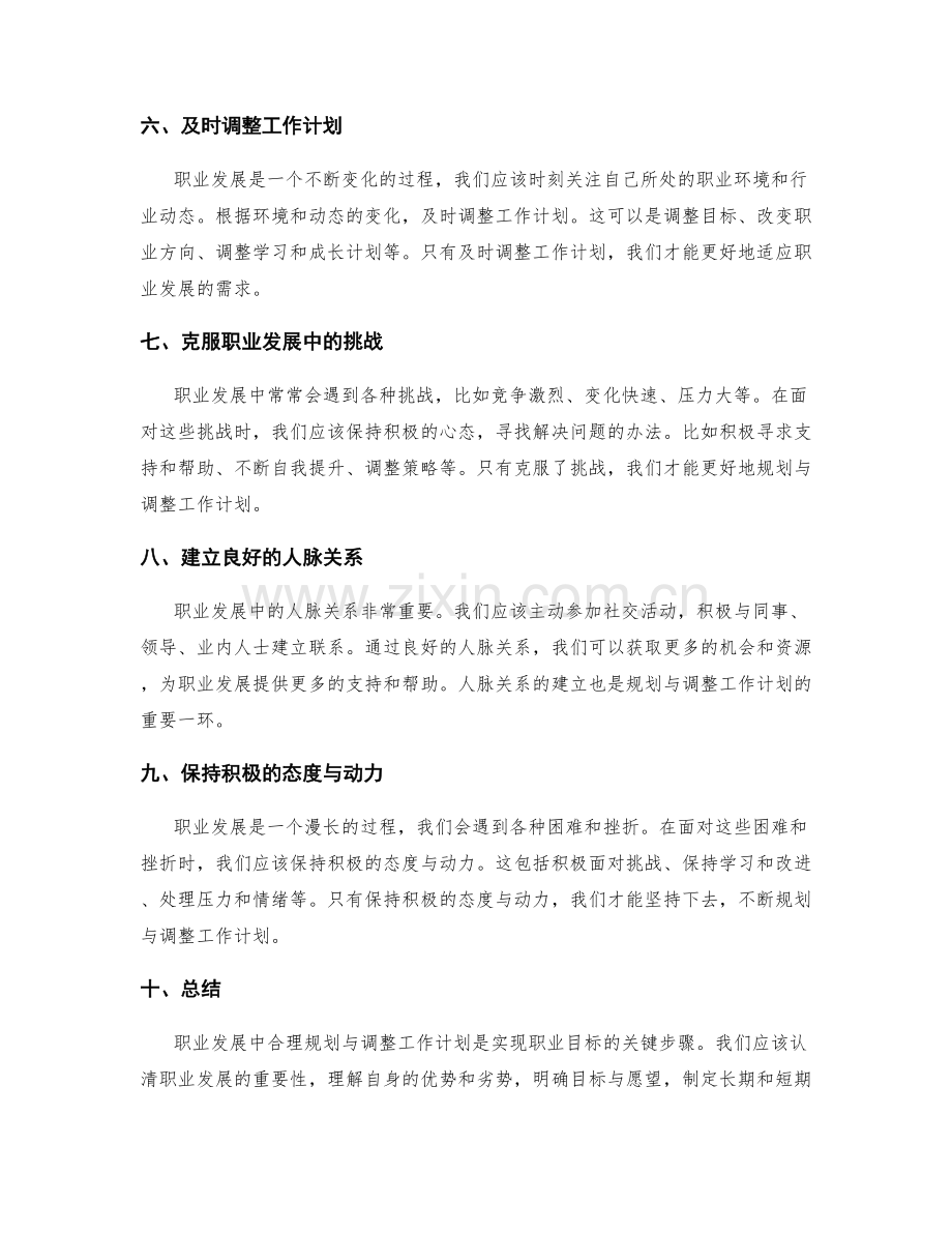 职业发展中合理规划与调整工作计划.docx_第2页