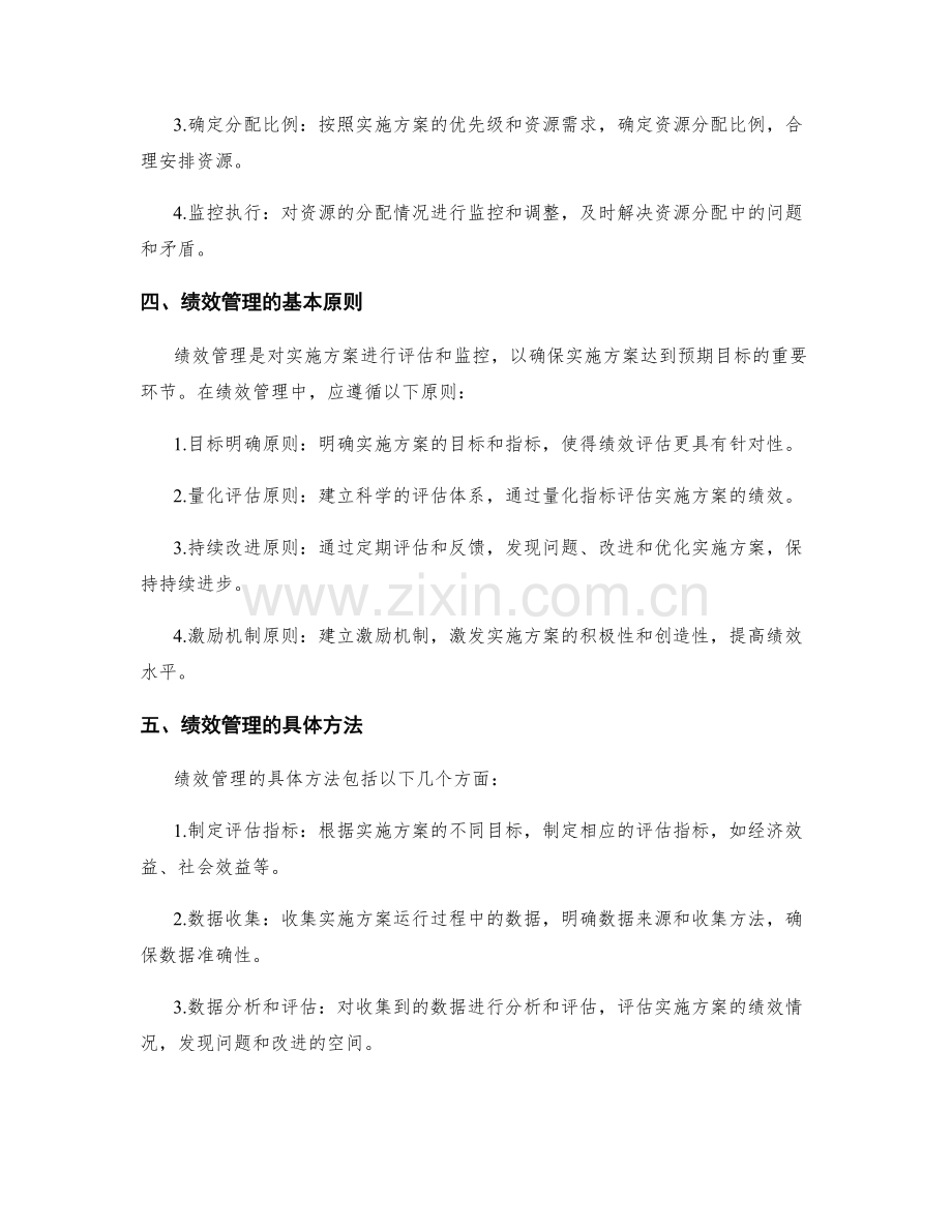 实施方案的资源分配和绩效管理.docx_第2页