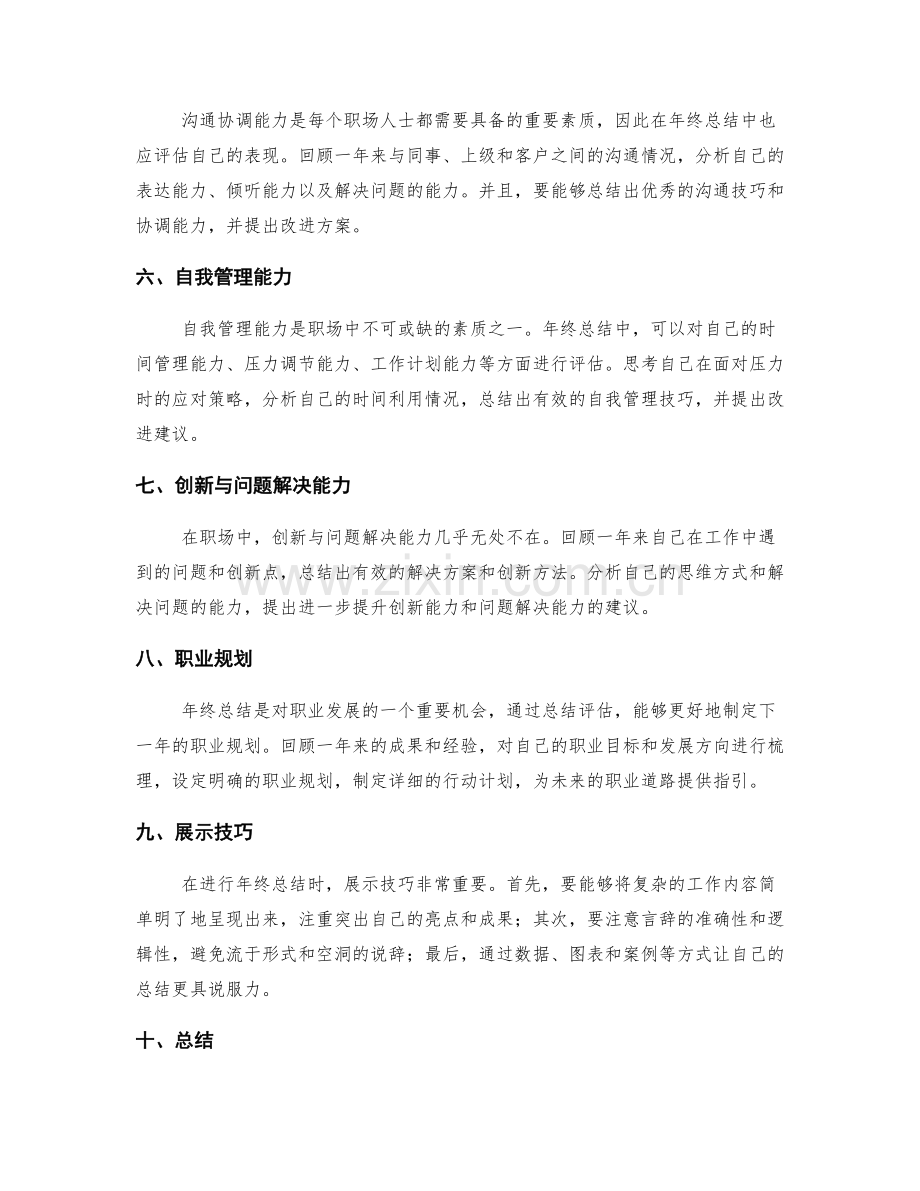 年终总结的评估维度和展示技巧.docx_第2页