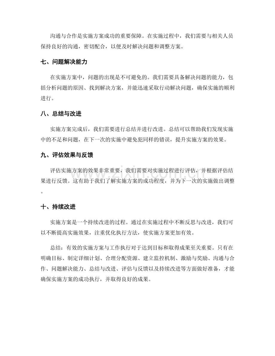 有效的实施方案与工作执行.docx_第2页