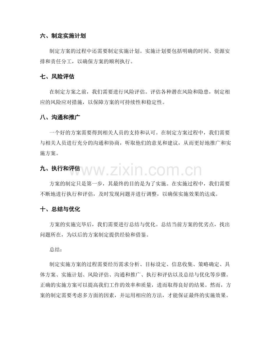 制定实施方案的步骤与实用方法梳理.docx_第2页