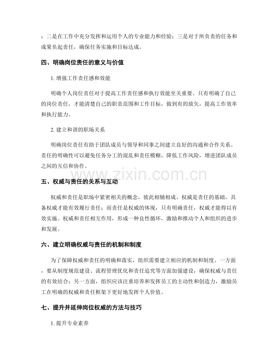 明确岗位职责的权威与责任.docx_第2页