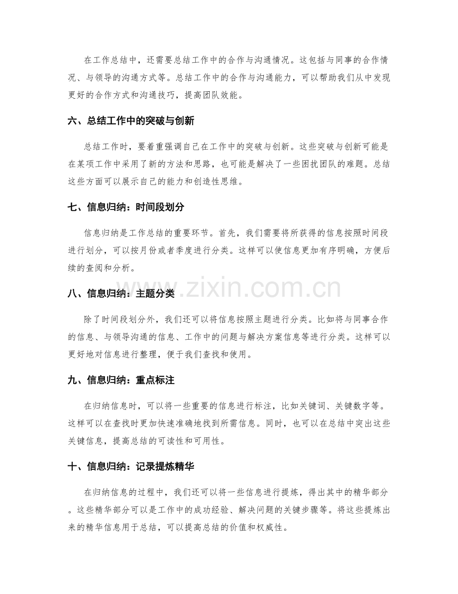 工作总结的必备内容与信息归纳技巧.docx_第2页