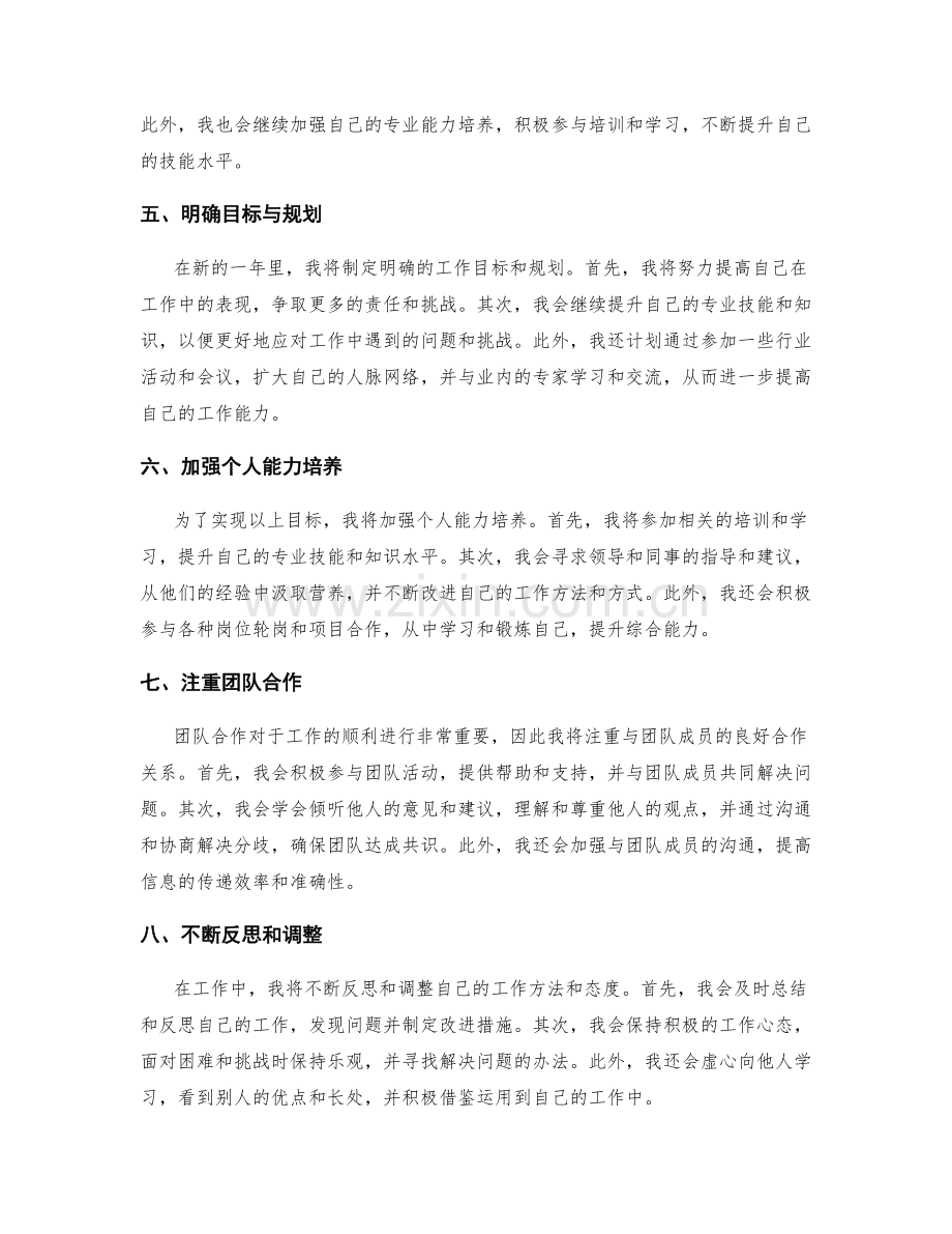 年终总结的总结要点和改进建议.docx_第2页