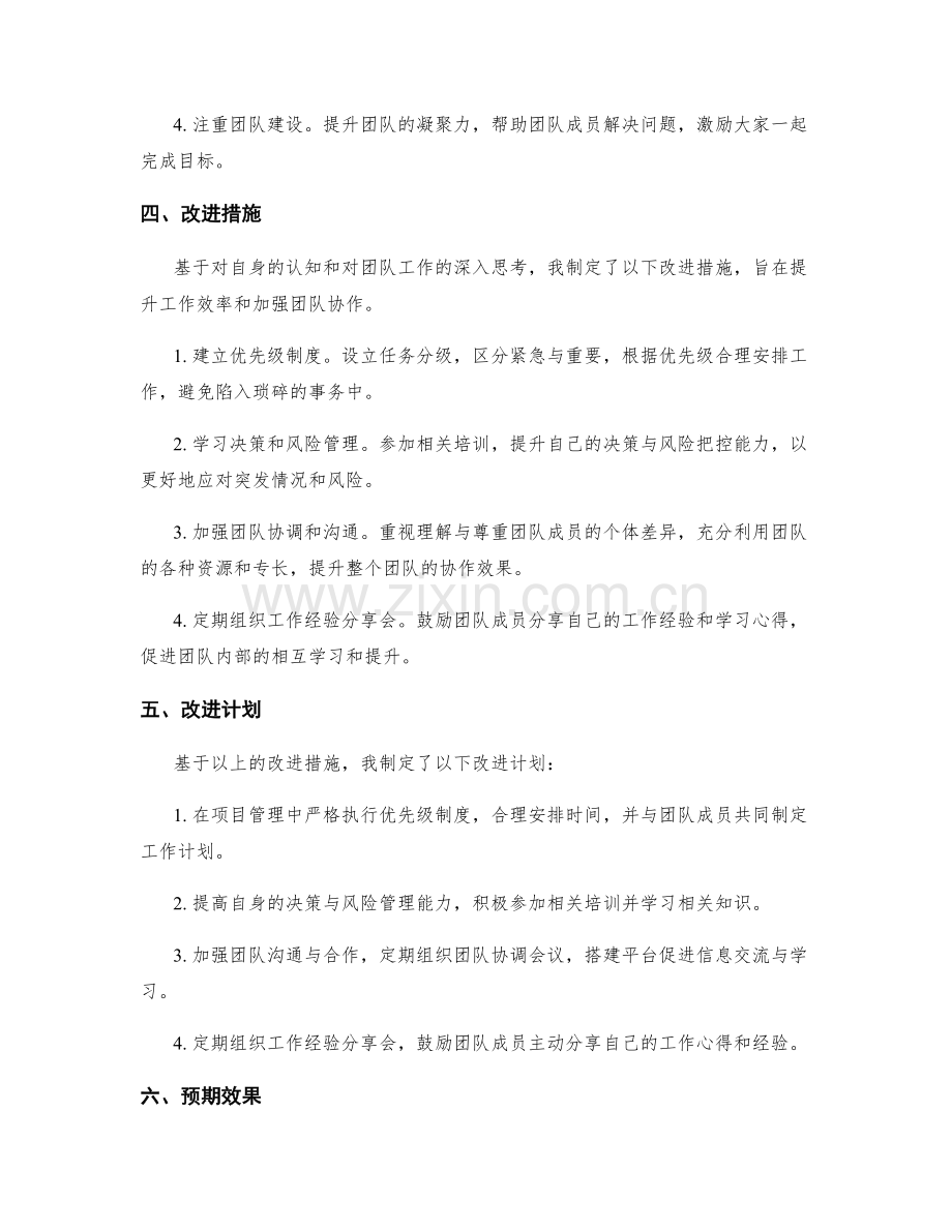 年终总结中的工作经验总结与改进措施.docx_第2页