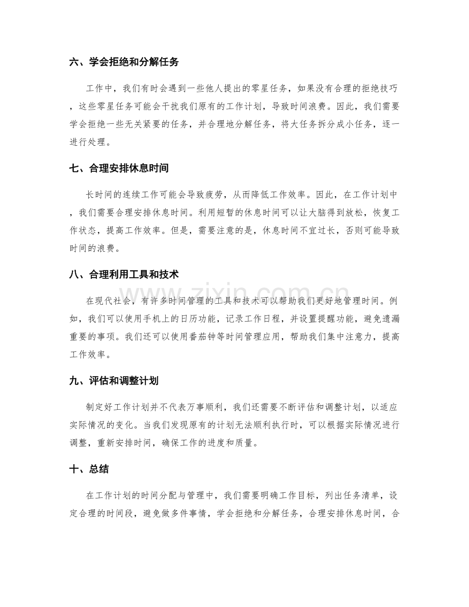 工作计划的时间分配与管理.docx_第2页