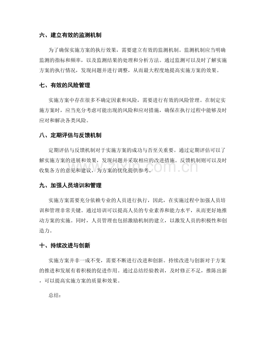 实施方案中注意事项与监测控制措施.docx_第2页