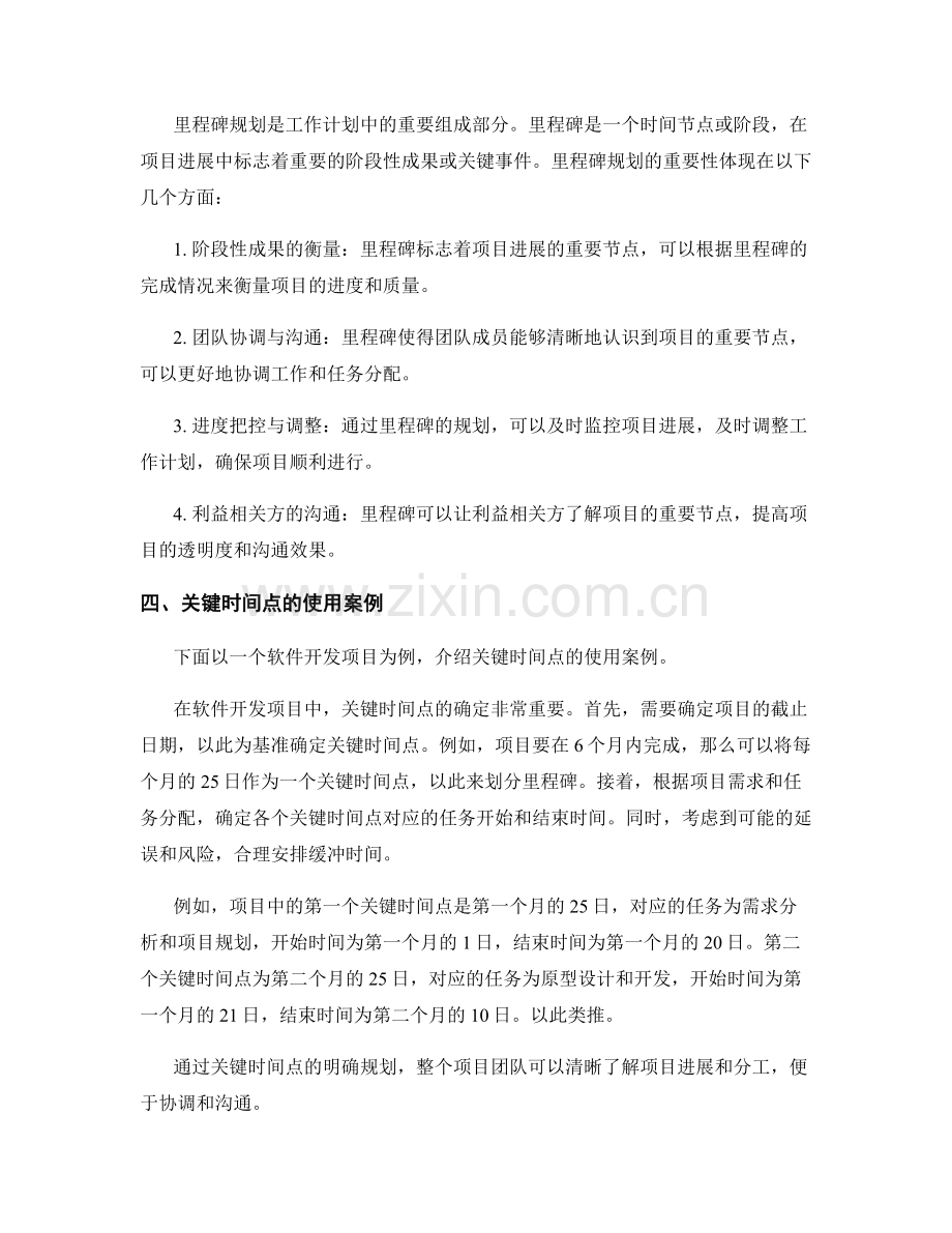 工作计划的关键时间点与里程碑规划.docx_第2页