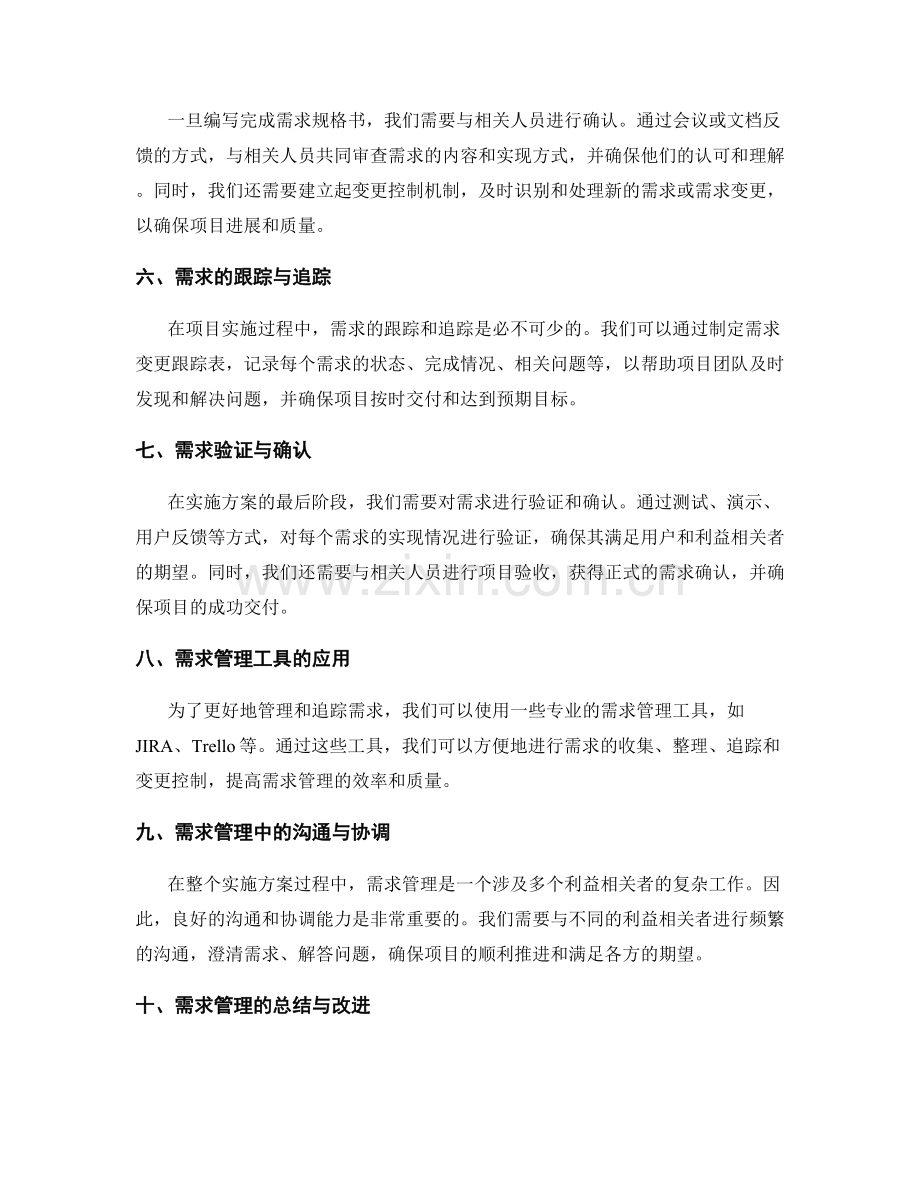 实施方案中的需求管理技巧.docx_第2页