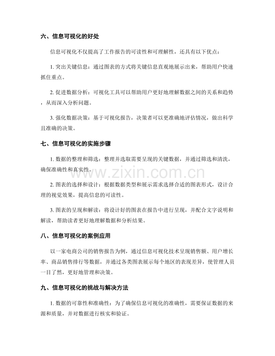 工作报告的信息可视化呈现.docx_第2页