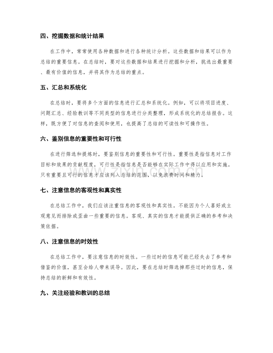 工作总结中重要信息的筛选与提炼.docx_第2页