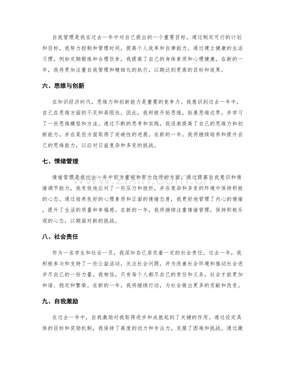 年终总结的凝练与概括.docx_第2页