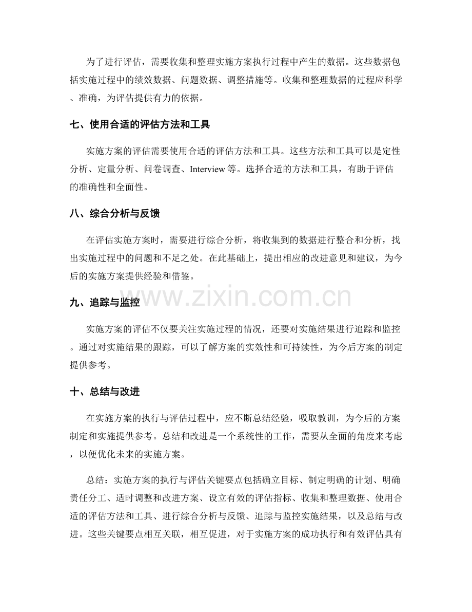 实施方案的执行与评估关键要点.docx_第2页