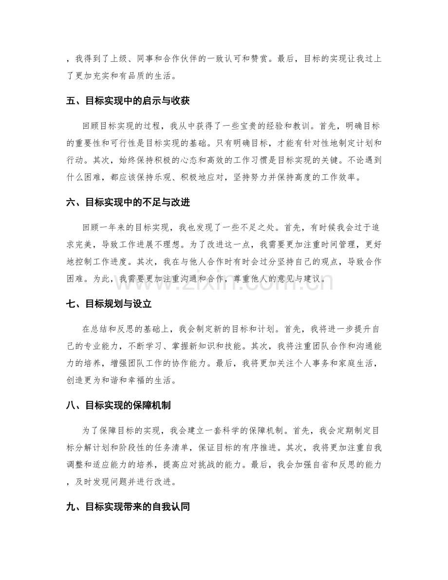 年终总结的目标回顾与反思.docx_第2页