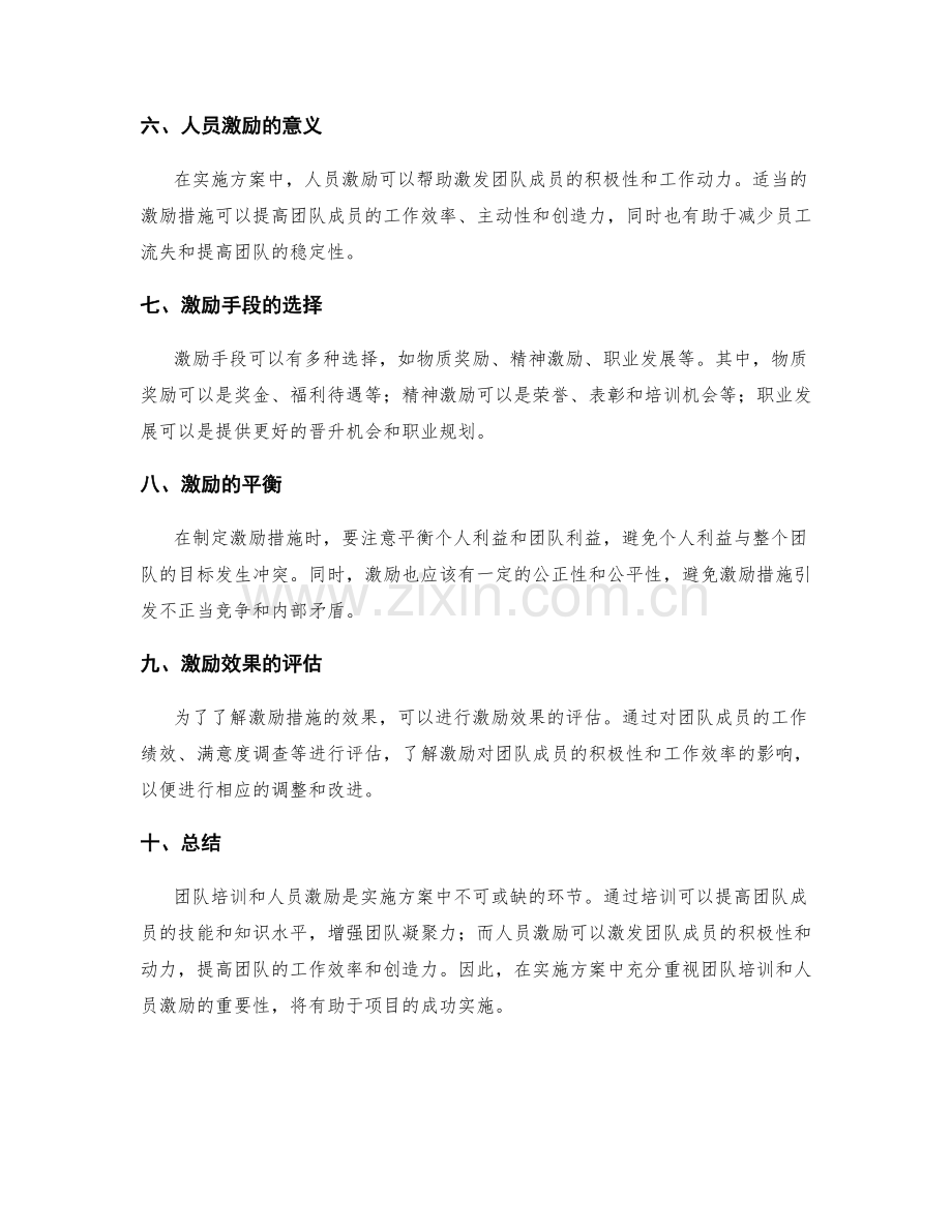 实施方案中的团队培训和人员激励.docx_第2页