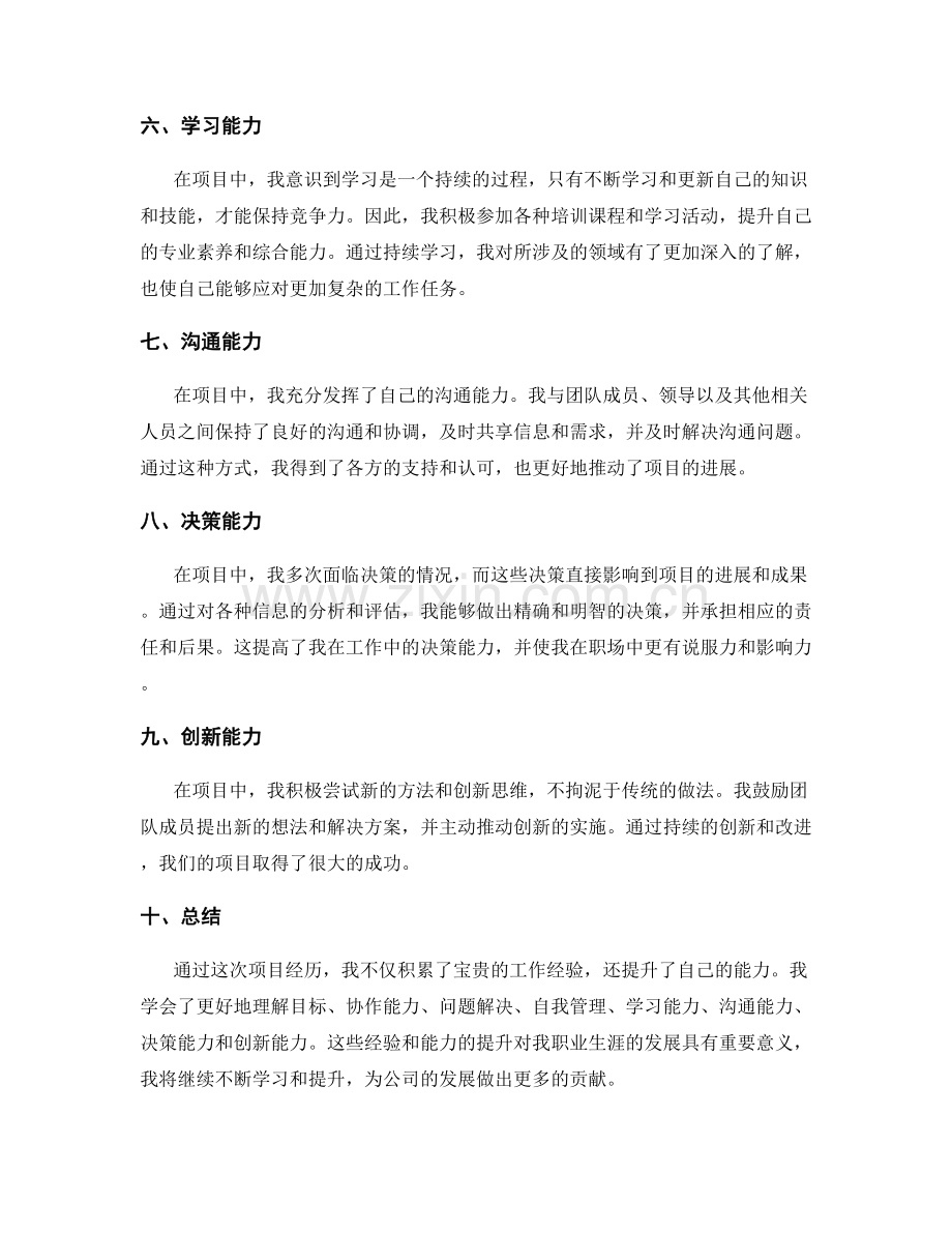 工作总结的成长经历与能力提升.docx_第2页