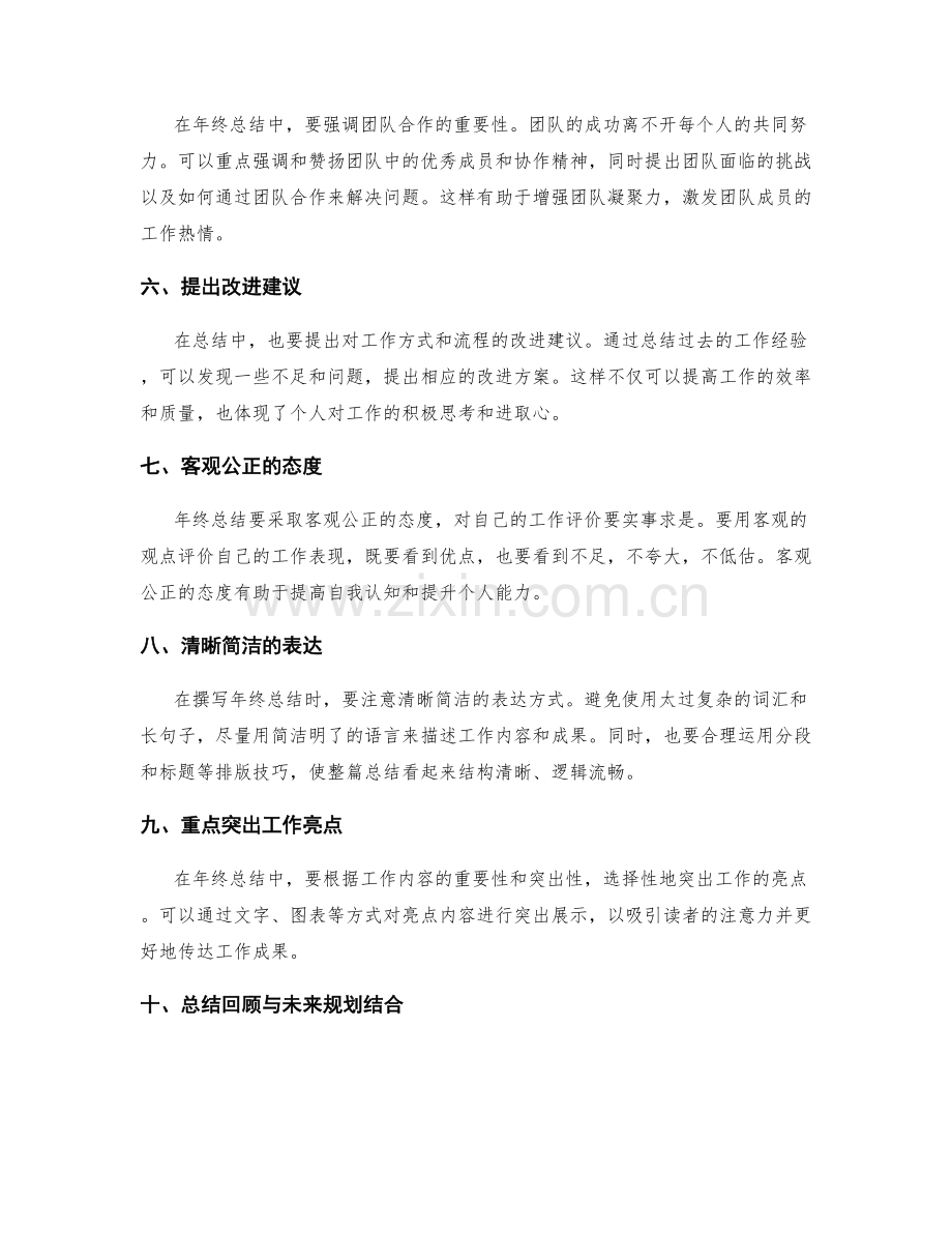 全面准确的年终总结撰写要素.docx_第2页