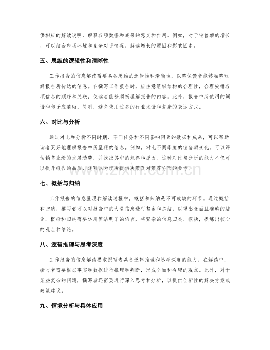 工作报告的事实呈现与信息解读能力培养.docx_第2页