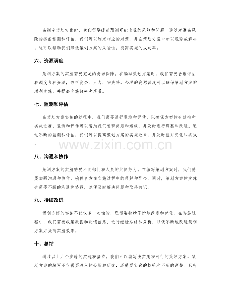 如何编写实用和可行的策划方案.docx_第2页