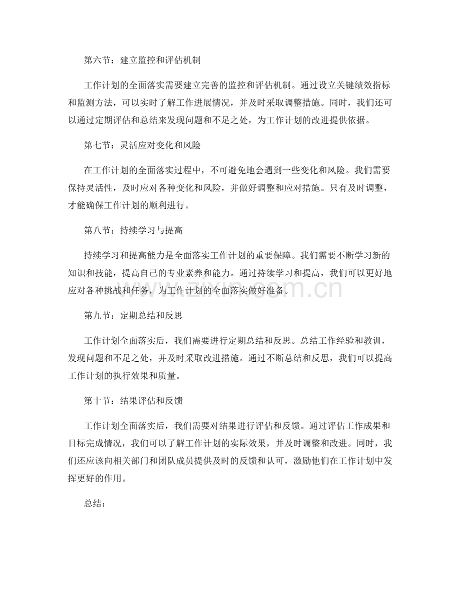 工作计划的全面落实与结果评估的方法与技巧.docx_第2页