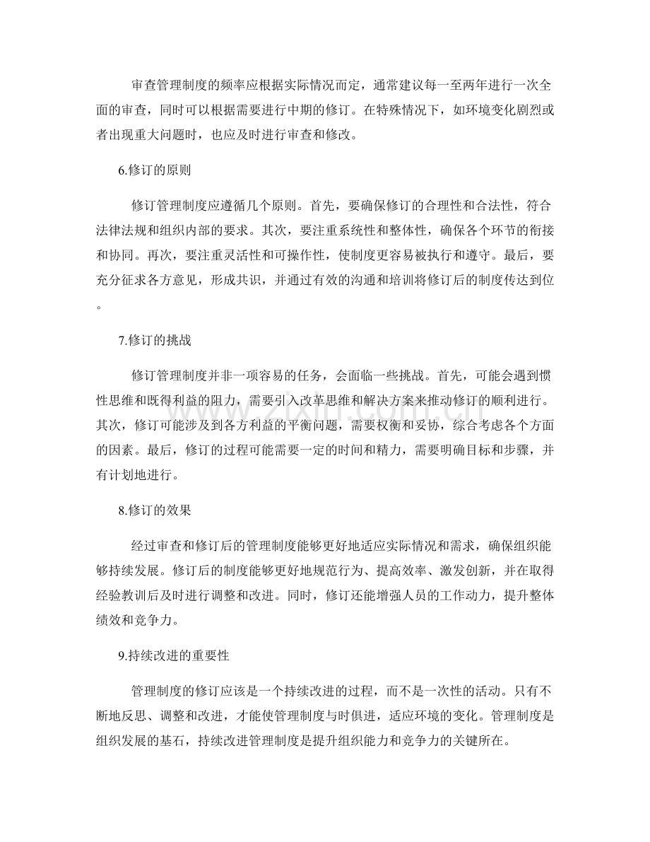 管理制度的定期审查与修改.docx_第2页