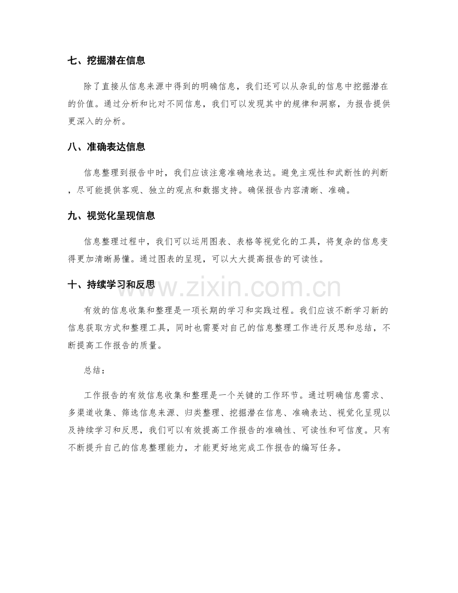 工作报告的有效信息收集与整理技巧.docx_第2页