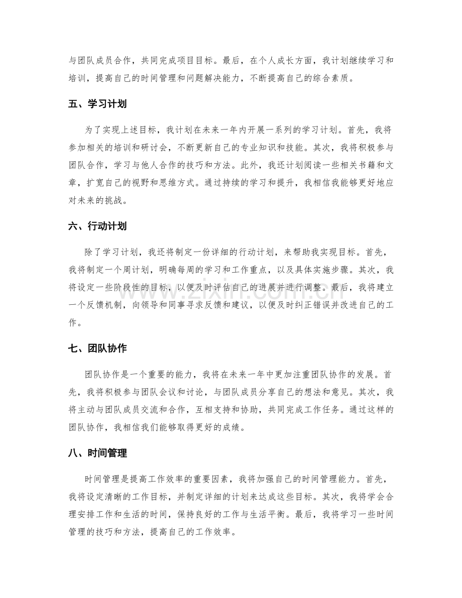 年终总结中的未来规划说明.docx_第2页