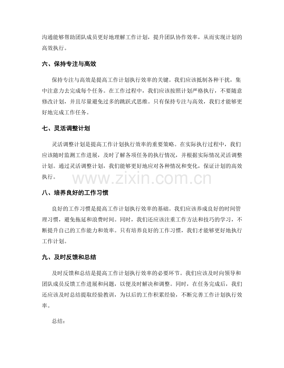 提高工作计划执行效率的有效途径.docx_第2页