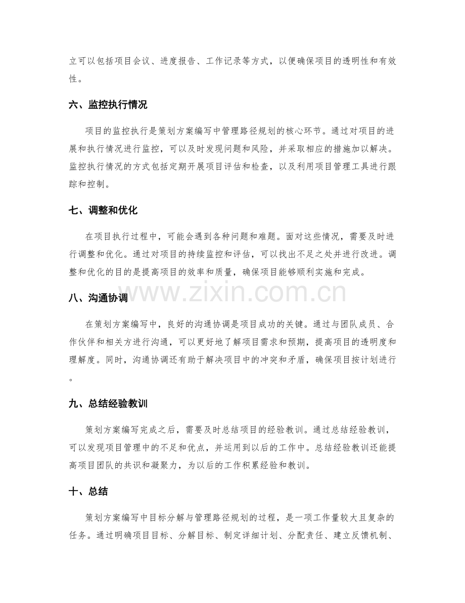 策划方案编写中的目标分解与管理路径规划.docx_第2页