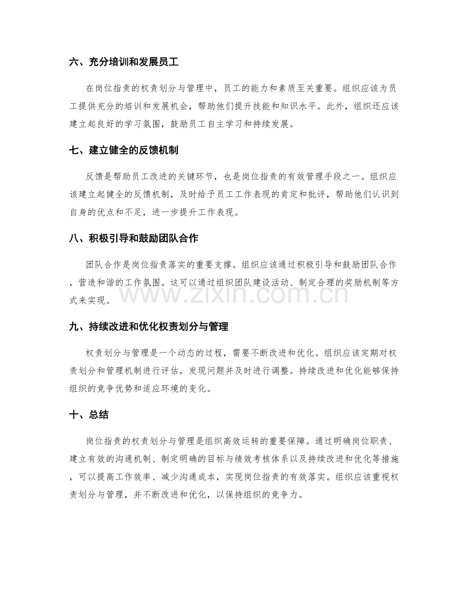 有效落实岗位指责的权责划分与管理.docx_第2页