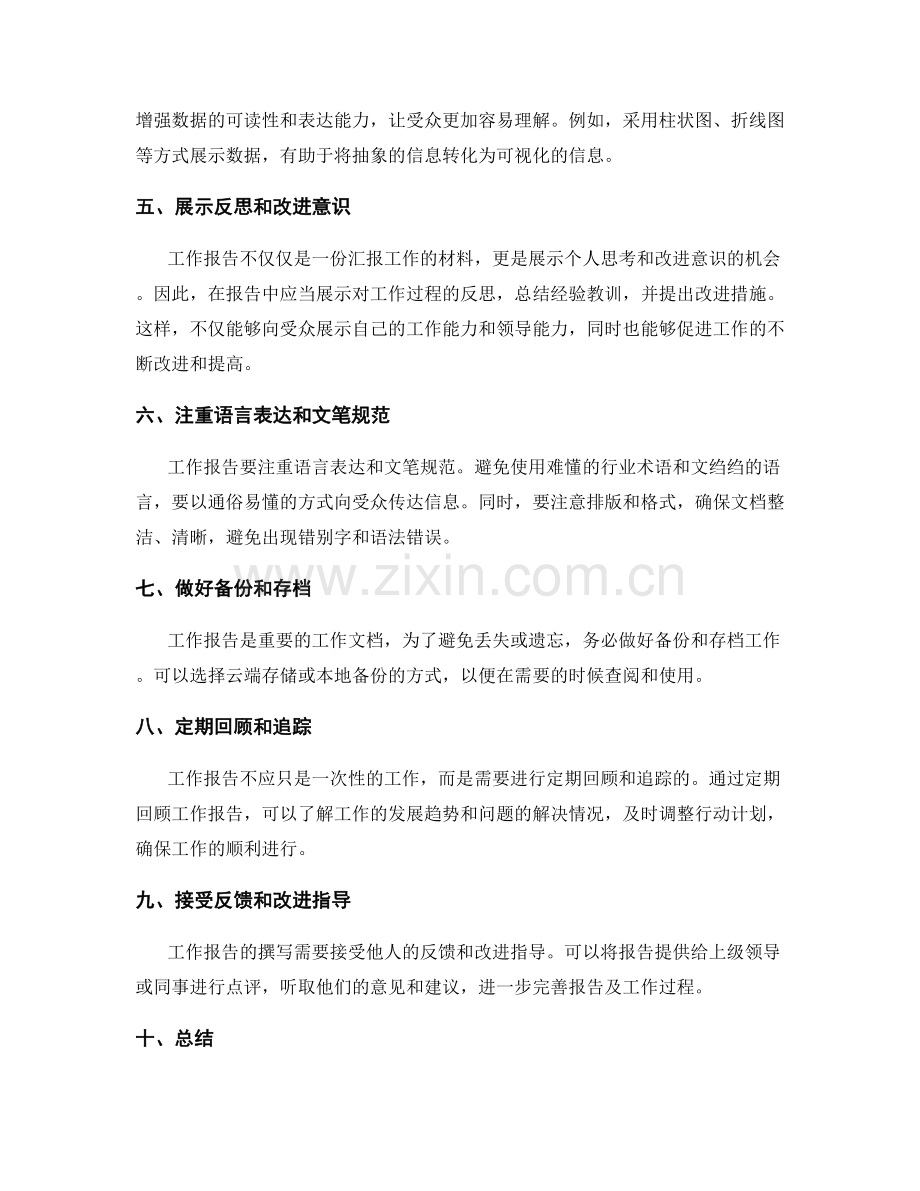 工作报告的精益化撰写策略.docx_第2页