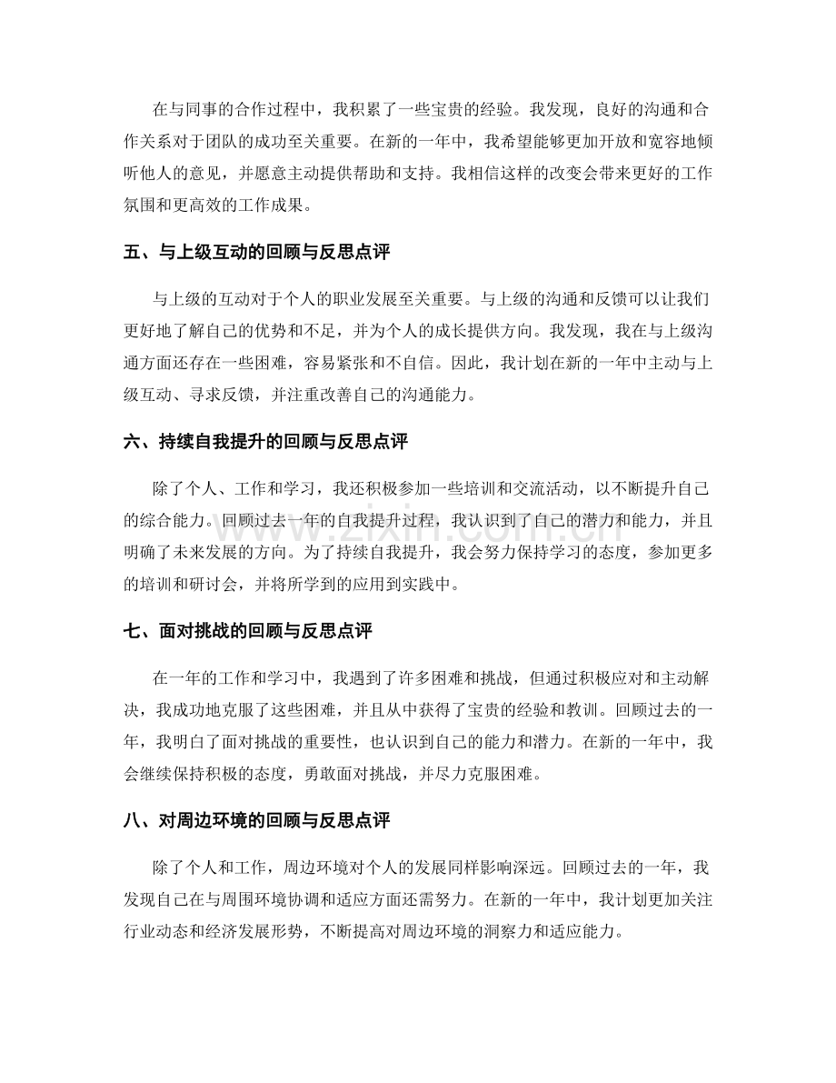 年终总结的回顾与反思点评.docx_第2页