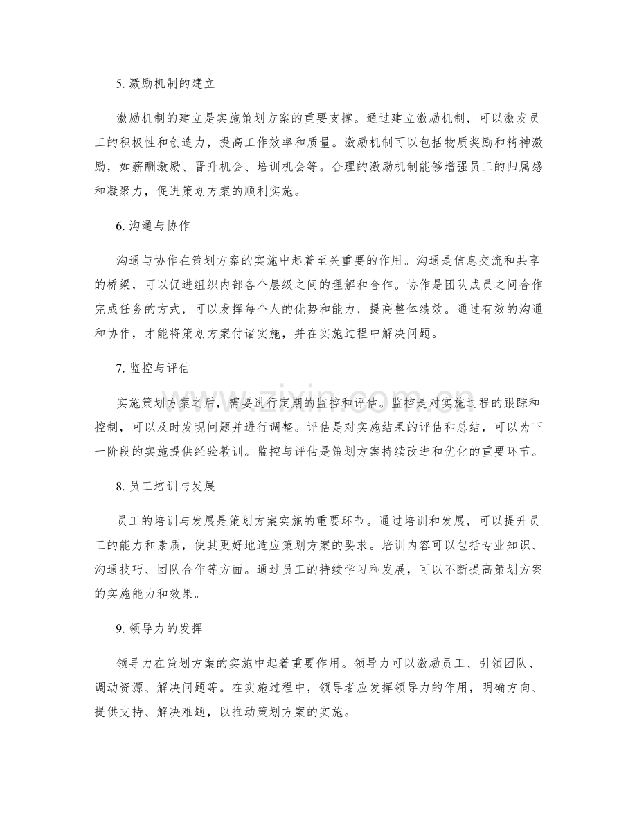 策划方案的目标筛选与实施路线.docx_第2页