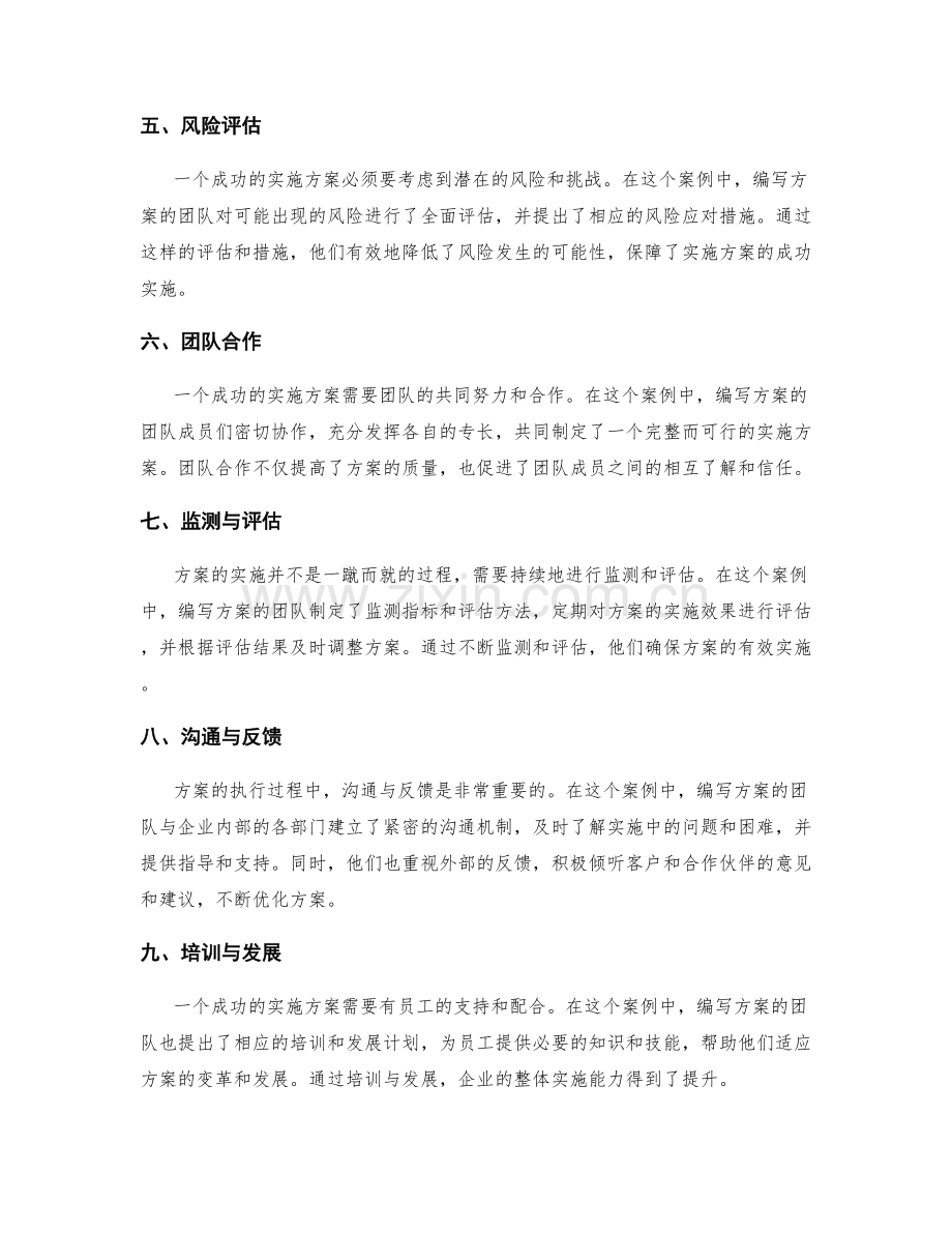 实施方案编写的成功案例探讨.docx_第2页