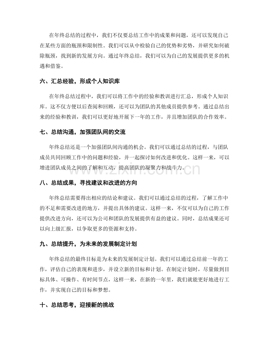 年终总结的精华提炼方法.docx_第2页