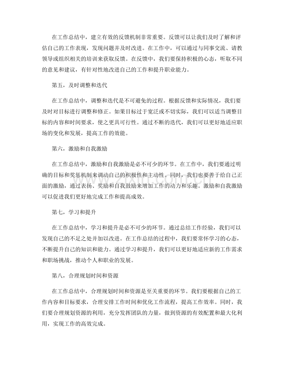 工作总结的长短期目标规划与反馈.docx_第2页