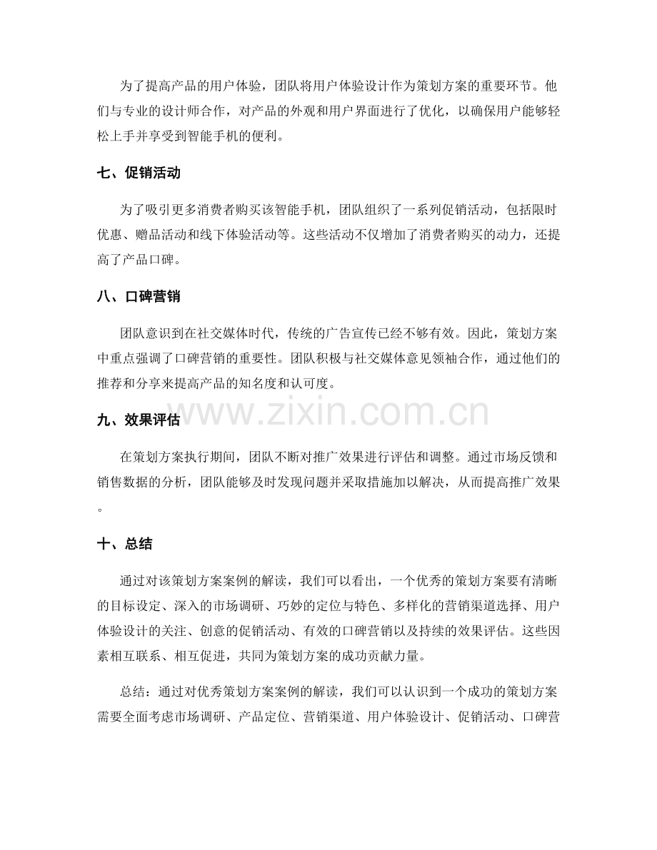 优秀策划方案案例解读.docx_第2页