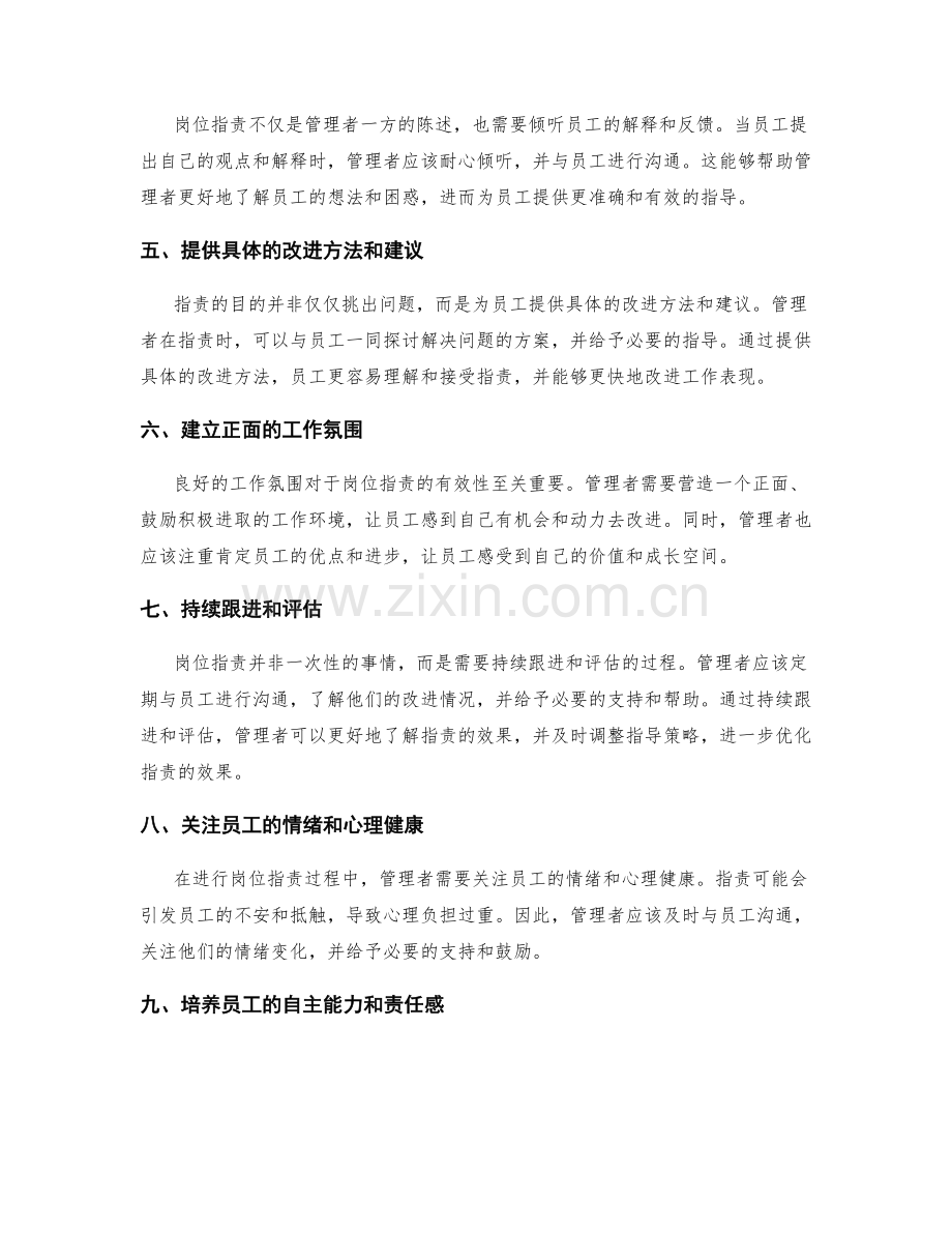 优化岗位职责的黄金方法分享.docx_第2页