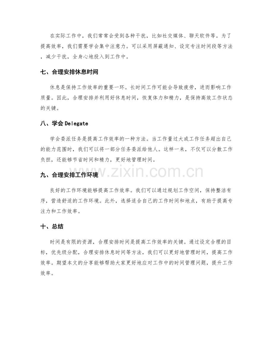 工作计划的时间管理技巧探讨.docx_第2页