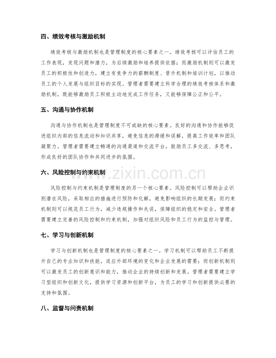 深入理解管理制度的核心要素.docx_第2页