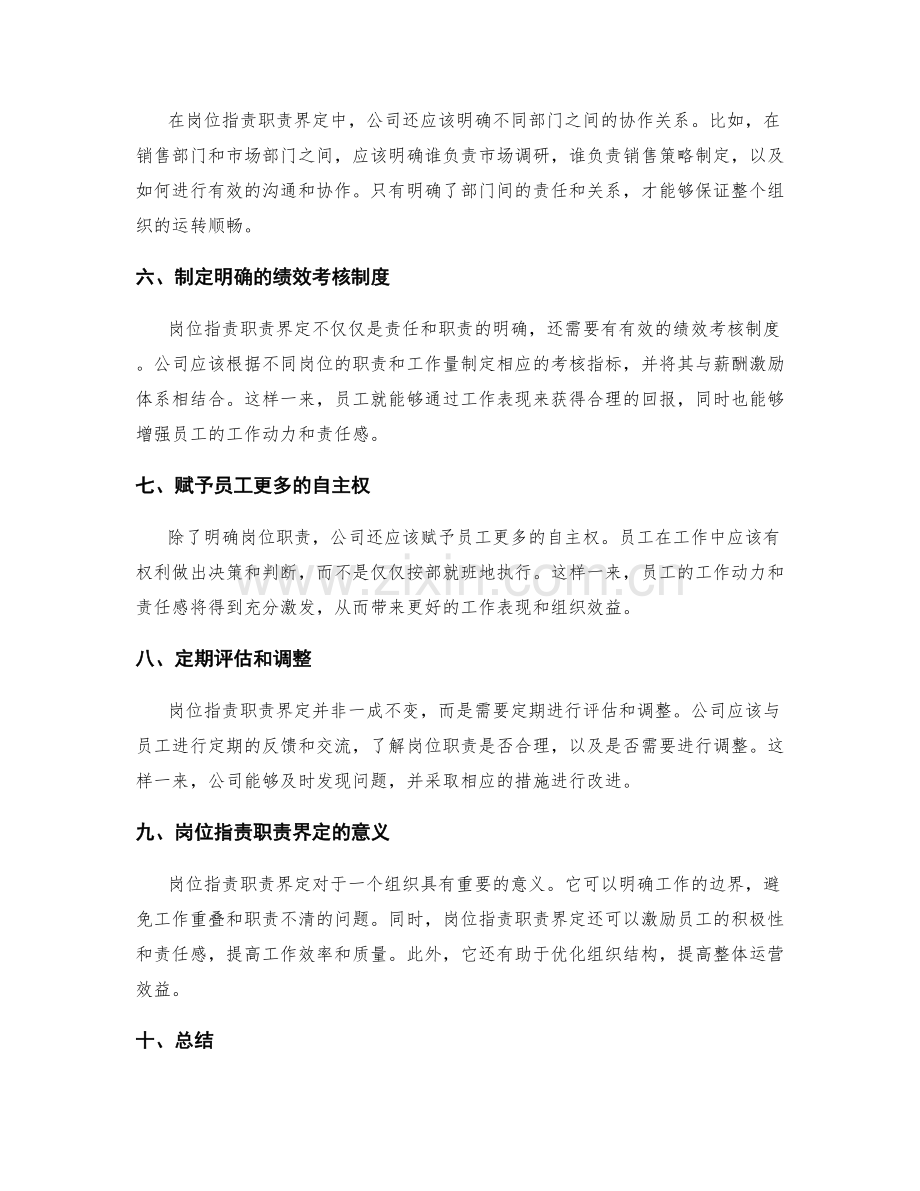 岗位指责职责界定案例剖析.docx_第2页