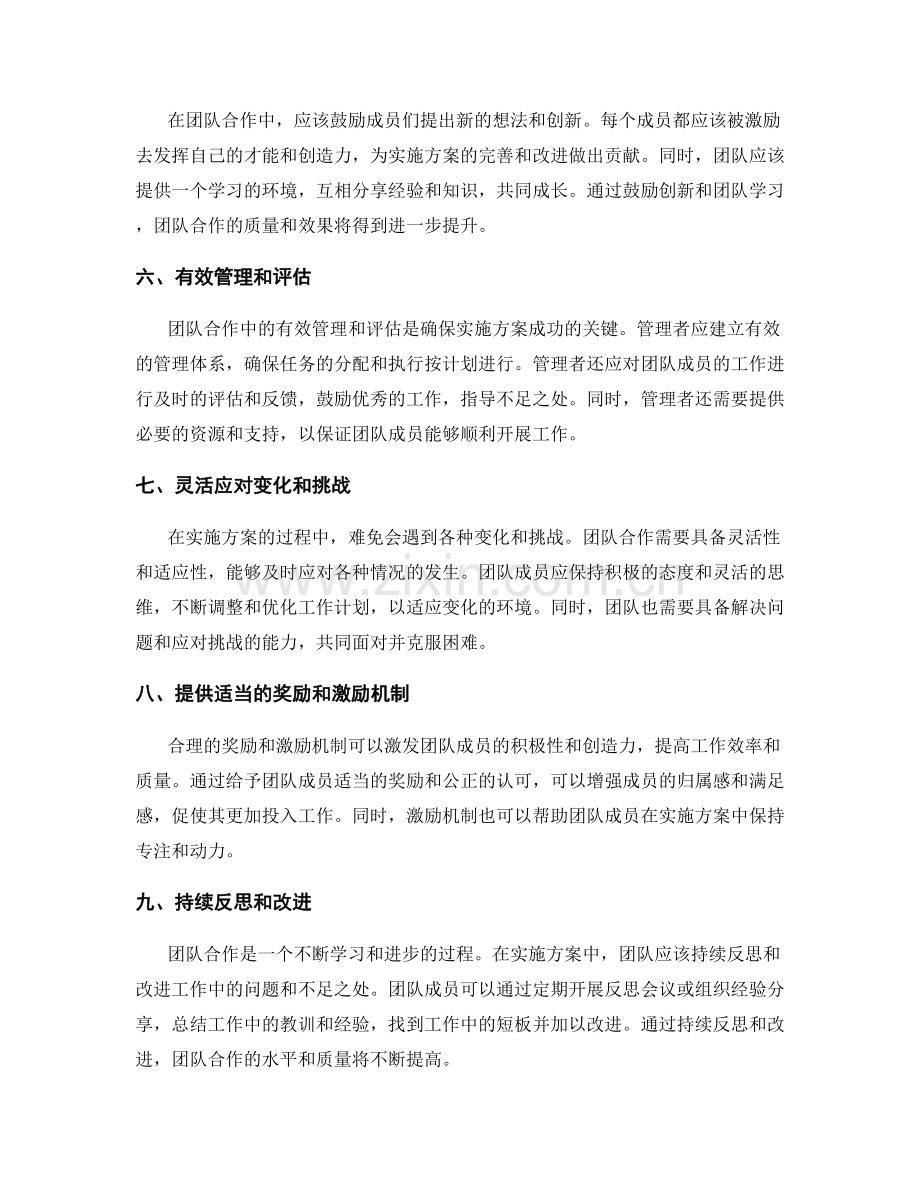 实施方案中团队合作与任务分解的方法指南.docx_第2页