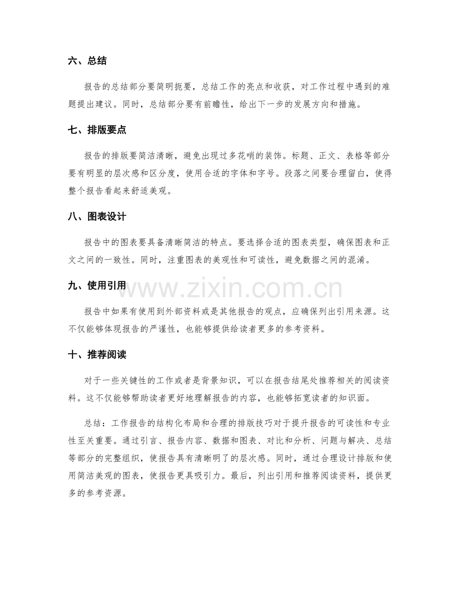 工作报告的结构化布局与排版技巧.docx_第2页