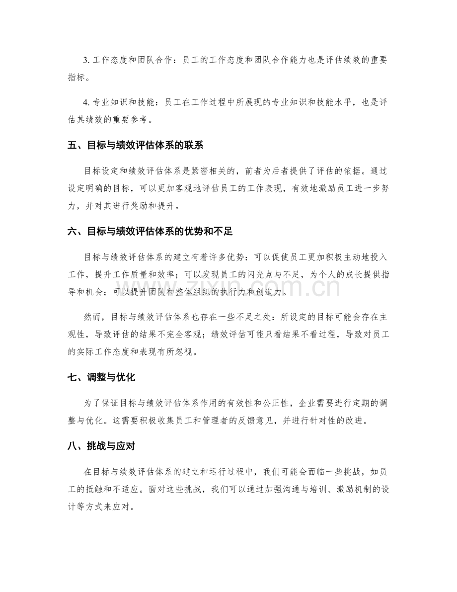 年终总结的目标与绩效评估体系.docx_第2页