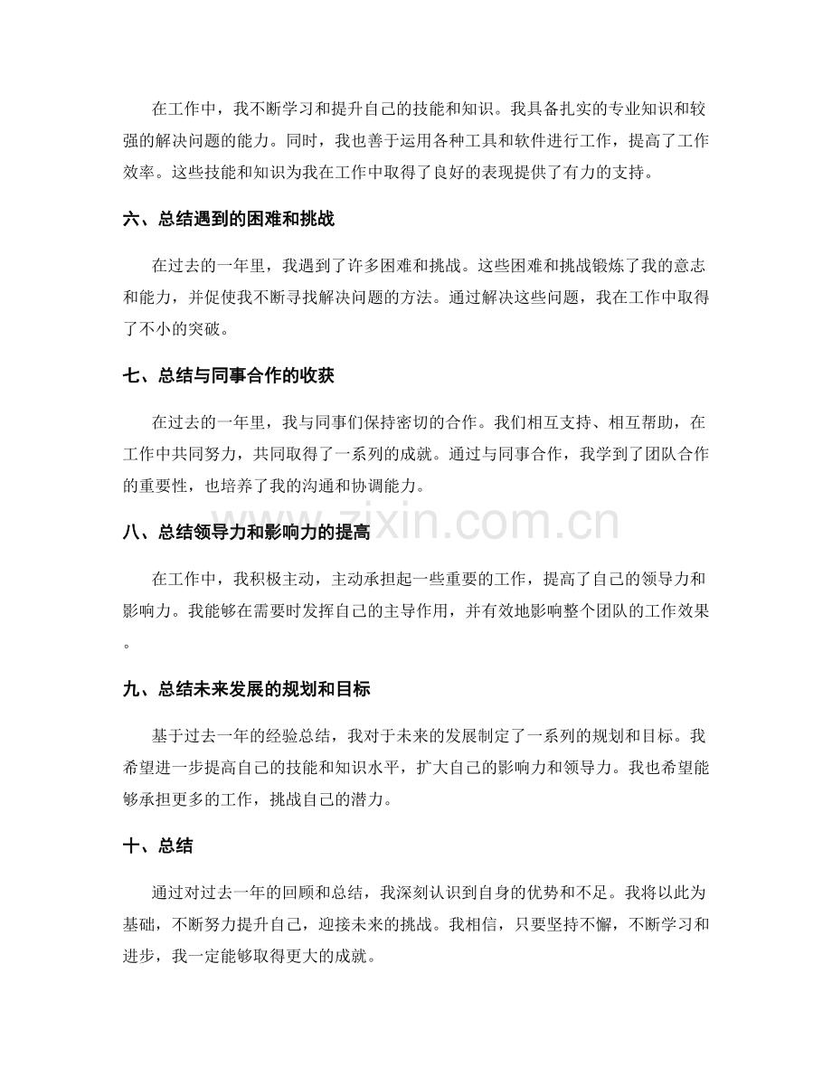 年终总结核心要点梳理.docx_第2页