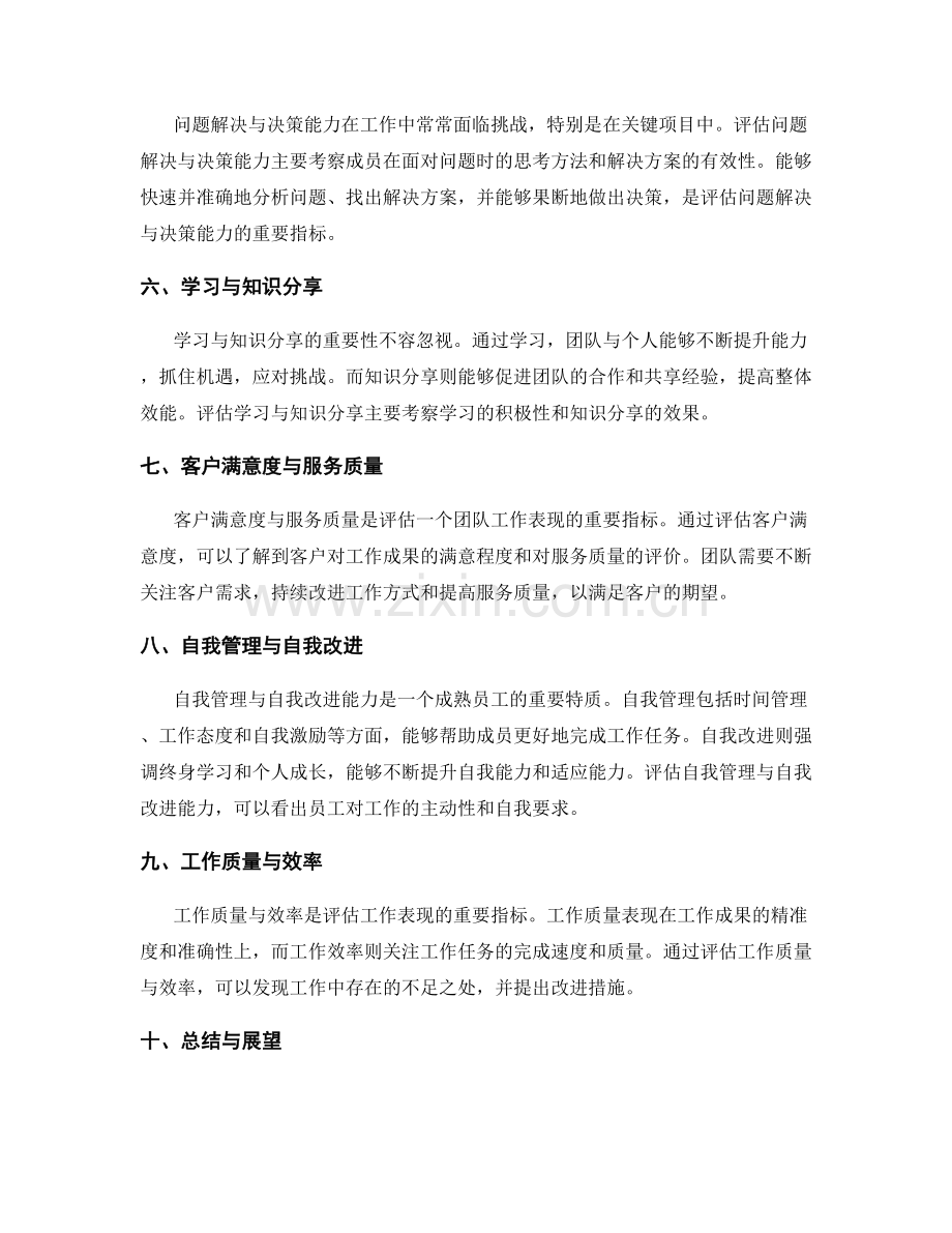 年终总结的关键项目与贡献评估.docx_第2页