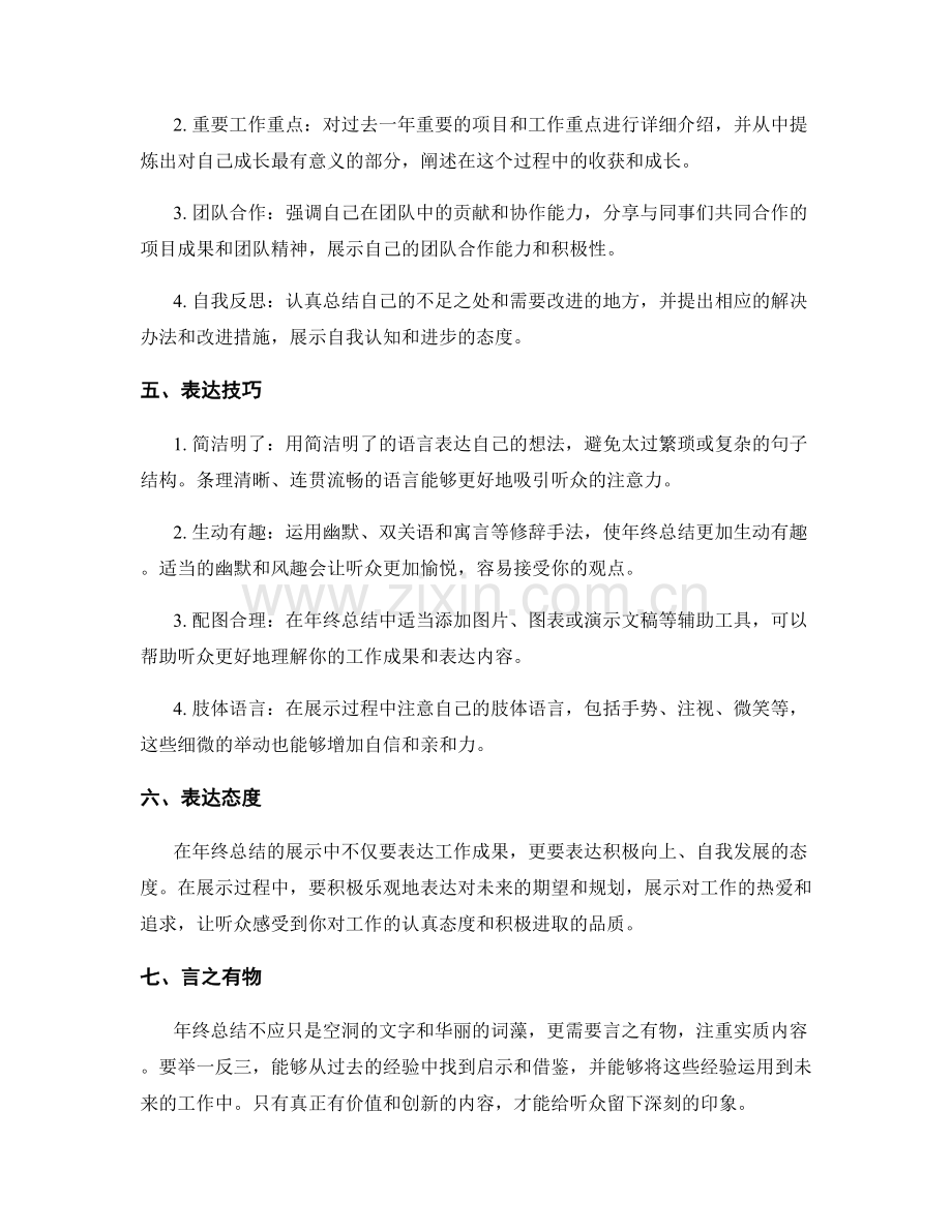 提升年终总结的展示效果.docx_第2页