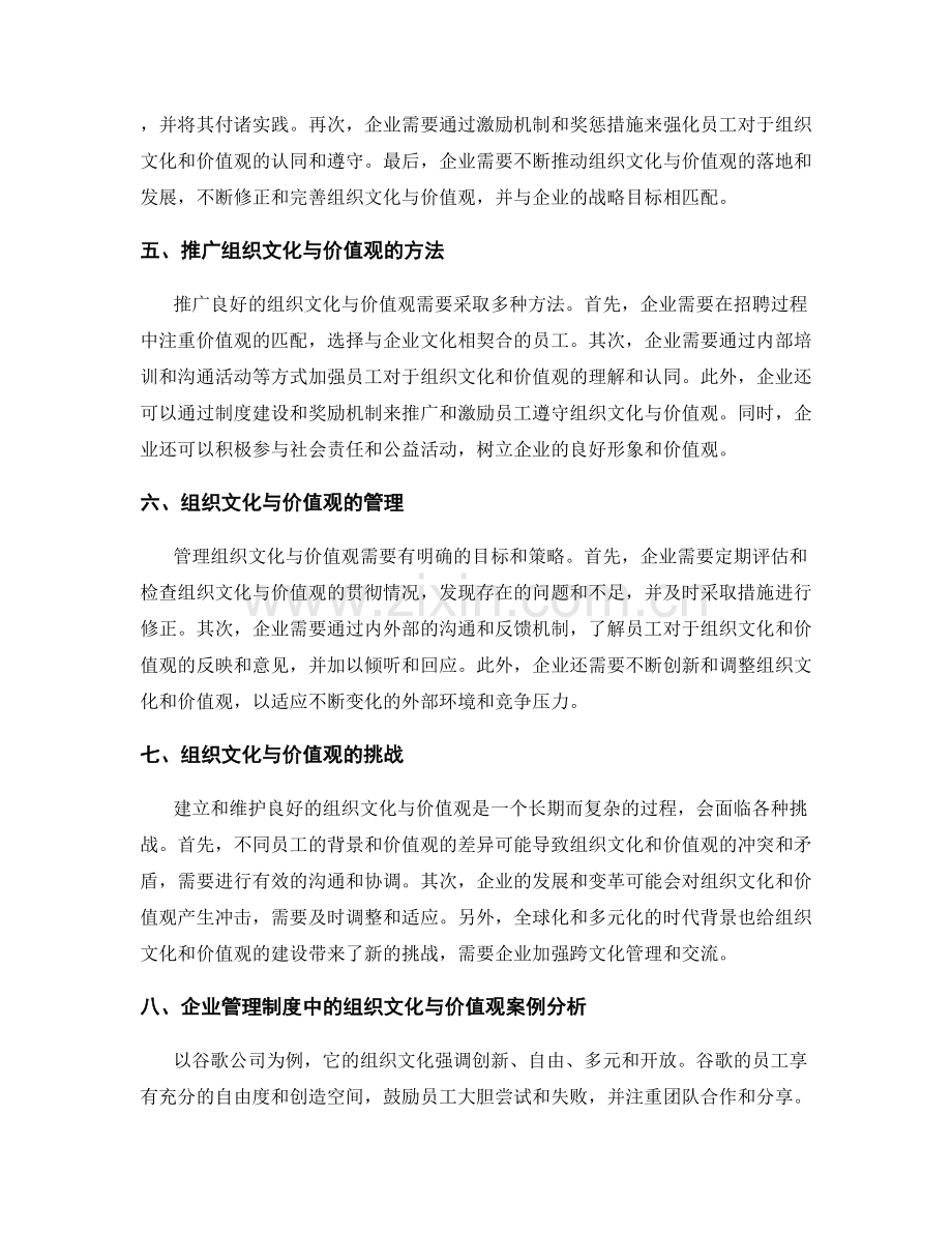 企业管理制度中的组织文化与价值观.docx_第2页